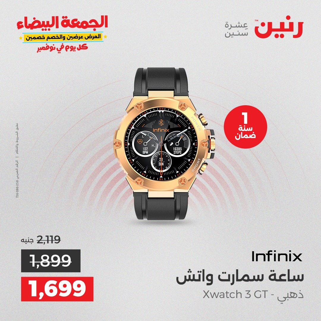 raneen offers from 29oct to 3oct 2025 عروض رنين من 29 أكتوبر حتى 3 أكتوبر 2025 صفحة رقم 108